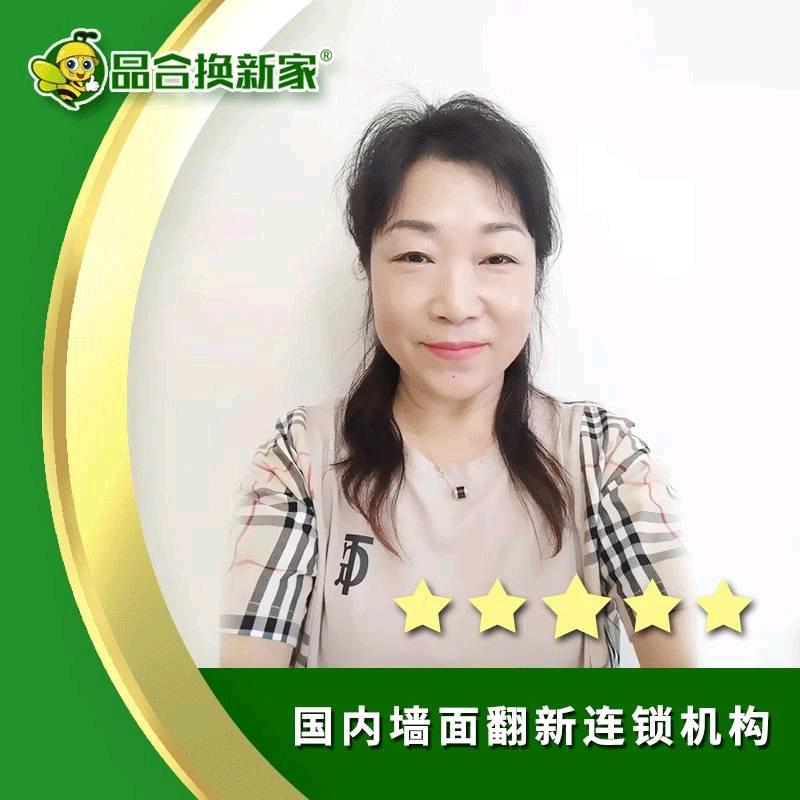 济南品合换新家