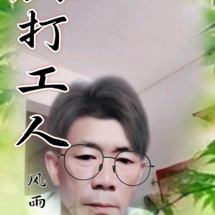 喻长春