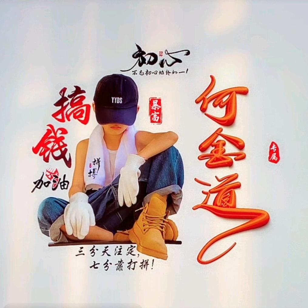 工地何老