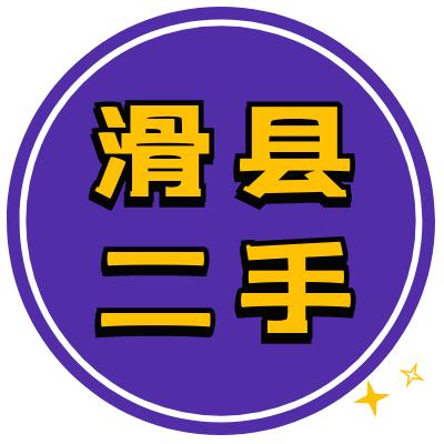 滑县二手市场