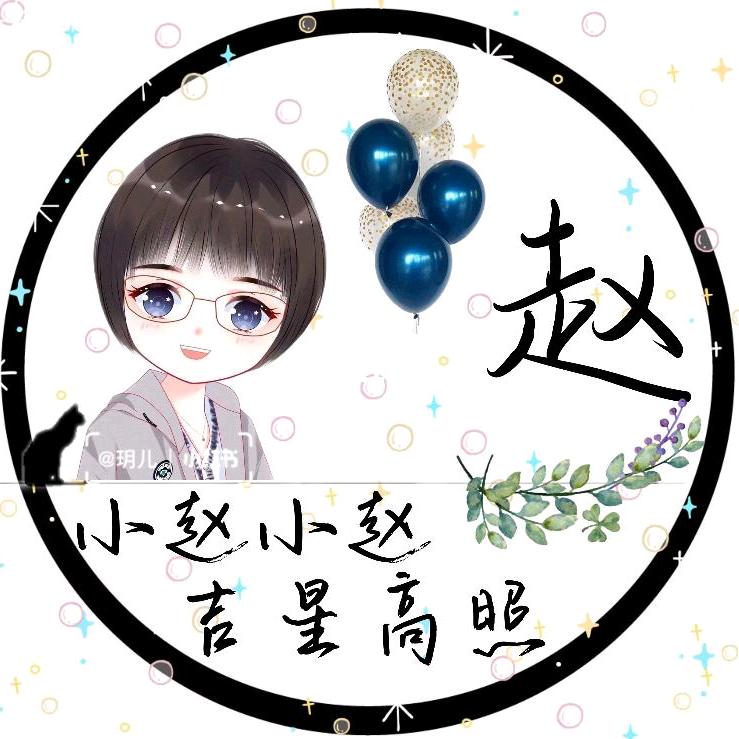 🐍¹⁹⁸꯭꫁⁹ഒ赵夕相处ꦿ᭄