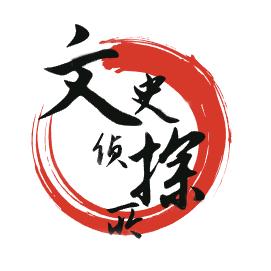 文史侦探所