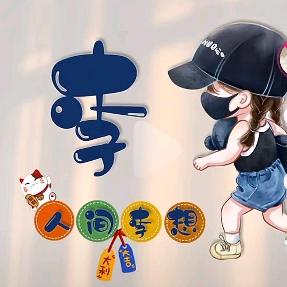 又菜又爱玩$