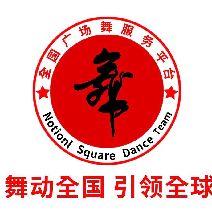 全国广场舞服务平台（总队）