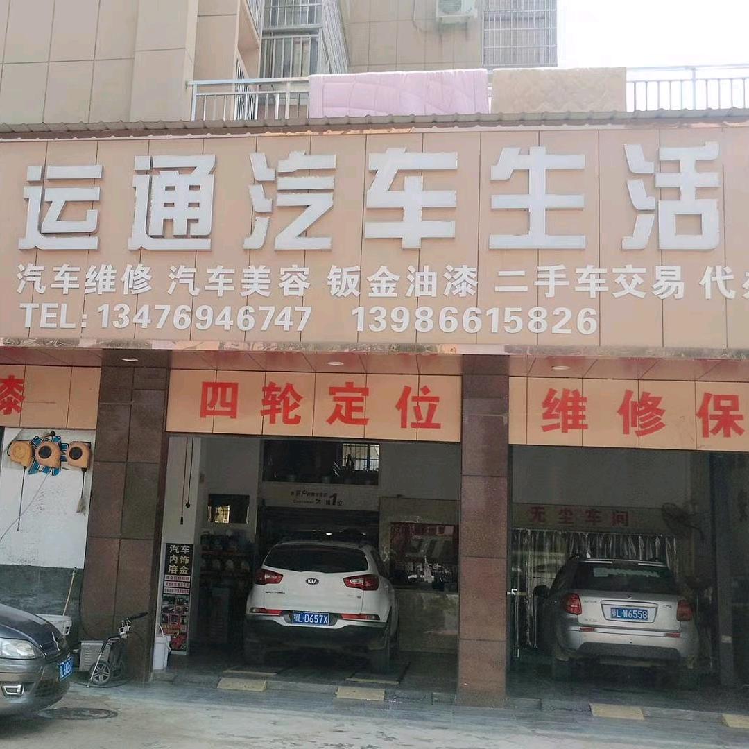 赤壁市运通汽车生活馆