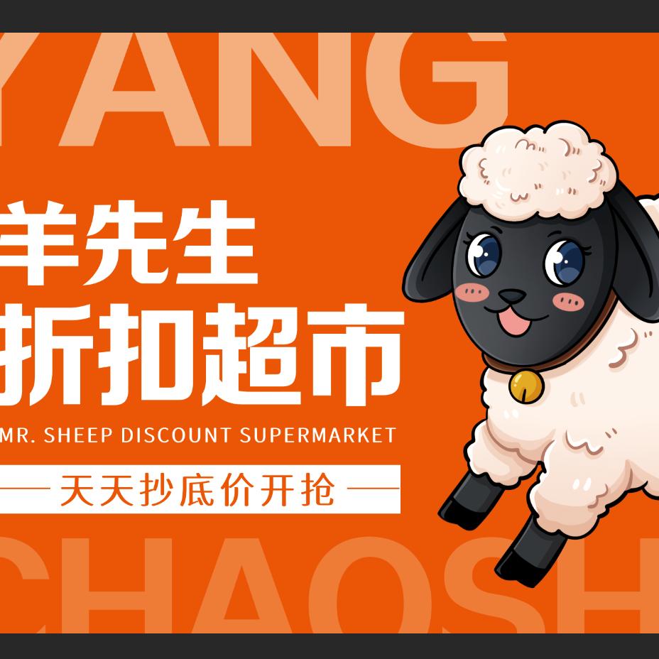 羊了个羊便利店