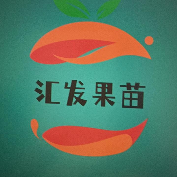 汇发果苗种植基地