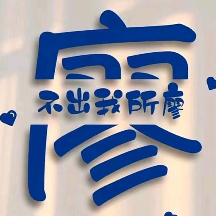 平安,健康,喜乐!