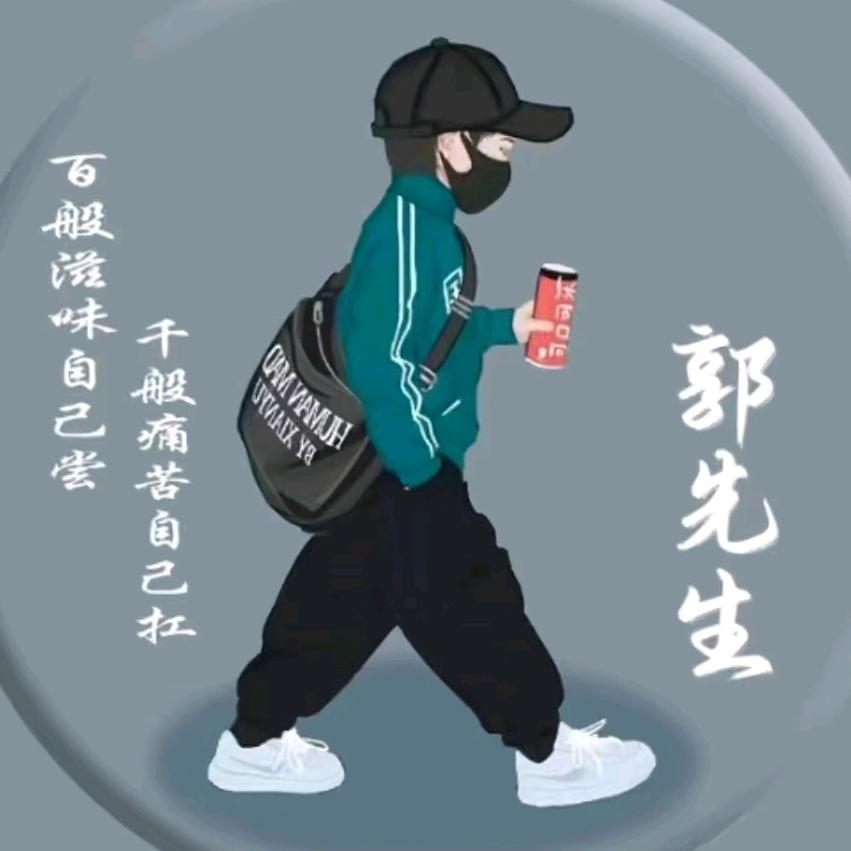 莪饸妳