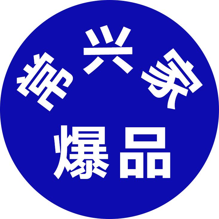 常兴家（爆品好物）
