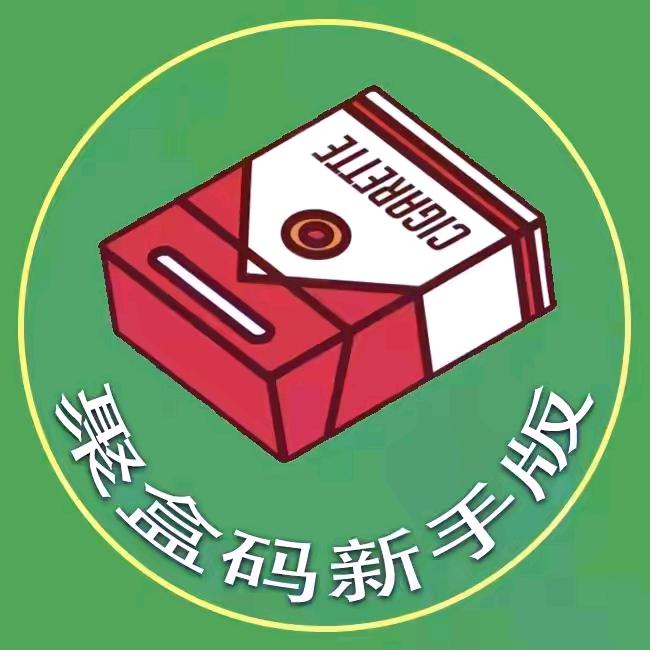 聚盒码推荐人