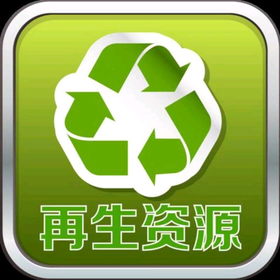 好运不段（金属回收）