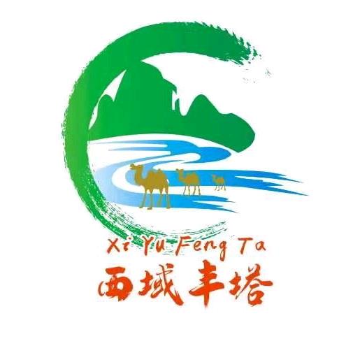西域丰塔农牧业开发有限公司