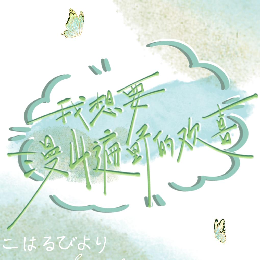 穗酒酒（画稿常用cn穗鸩）