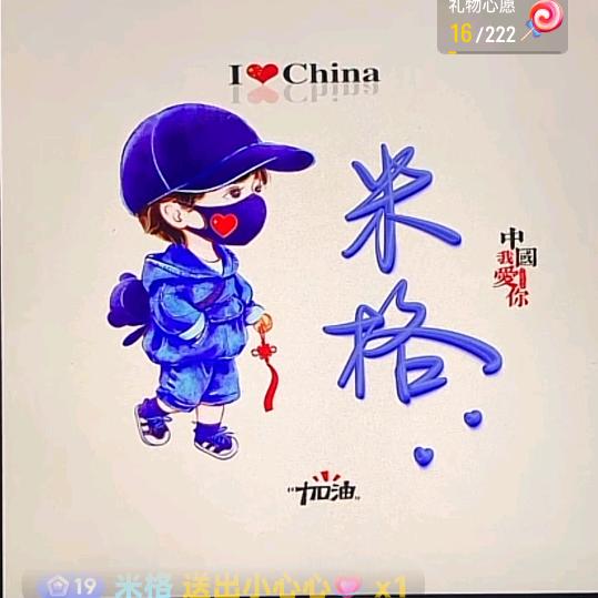米格