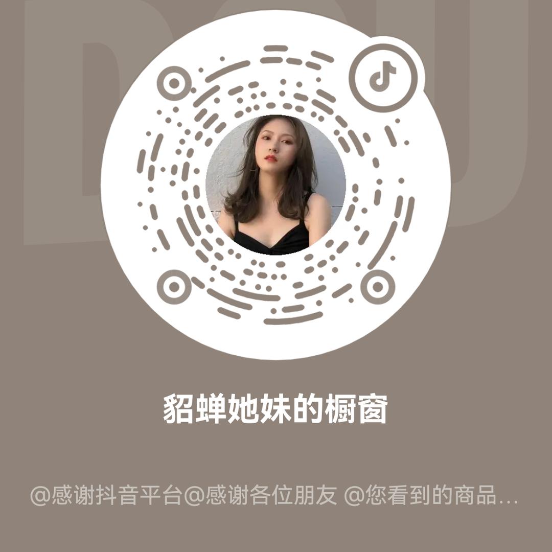 貂蝉她妹的橱窗