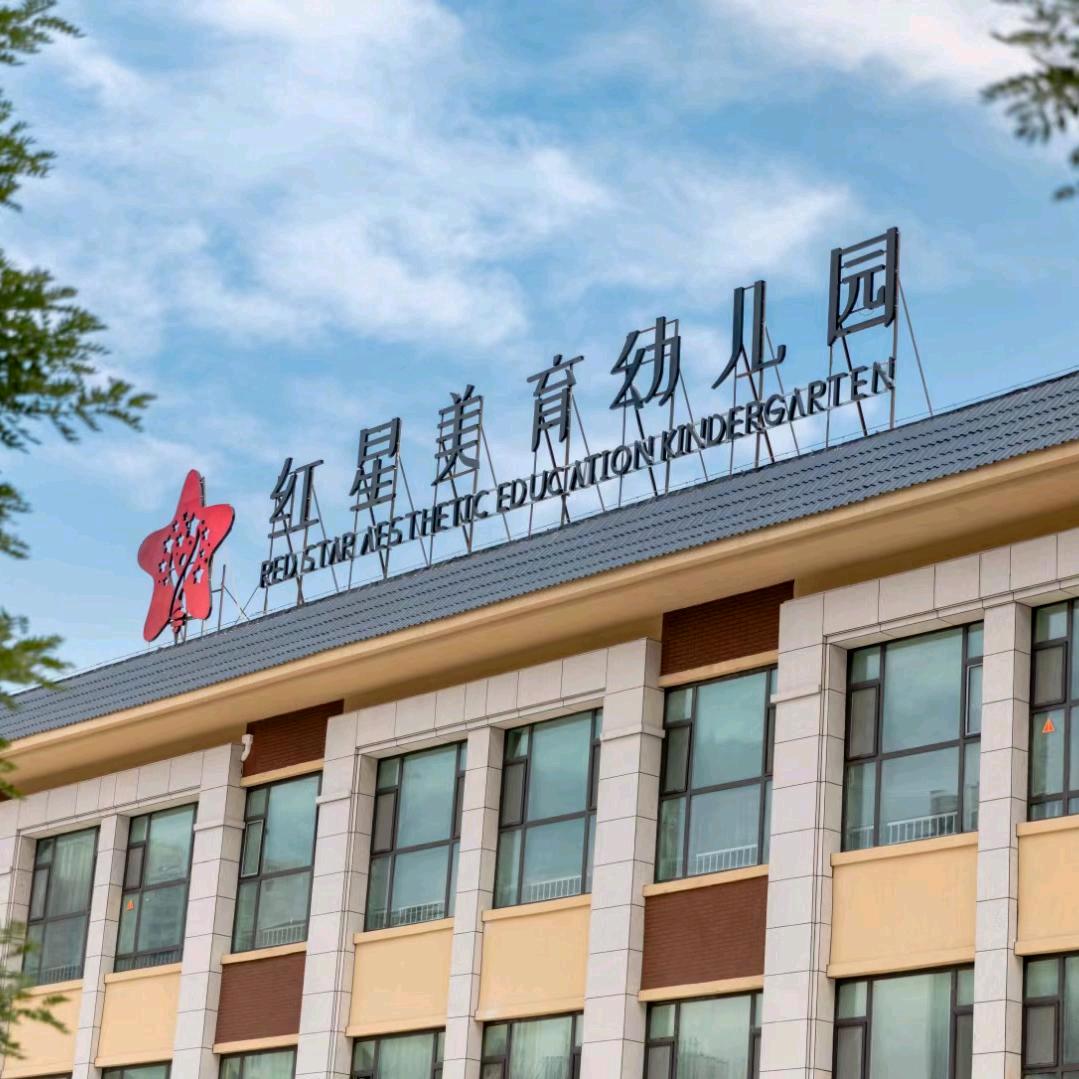 太原市尖草坪区红星美育园区