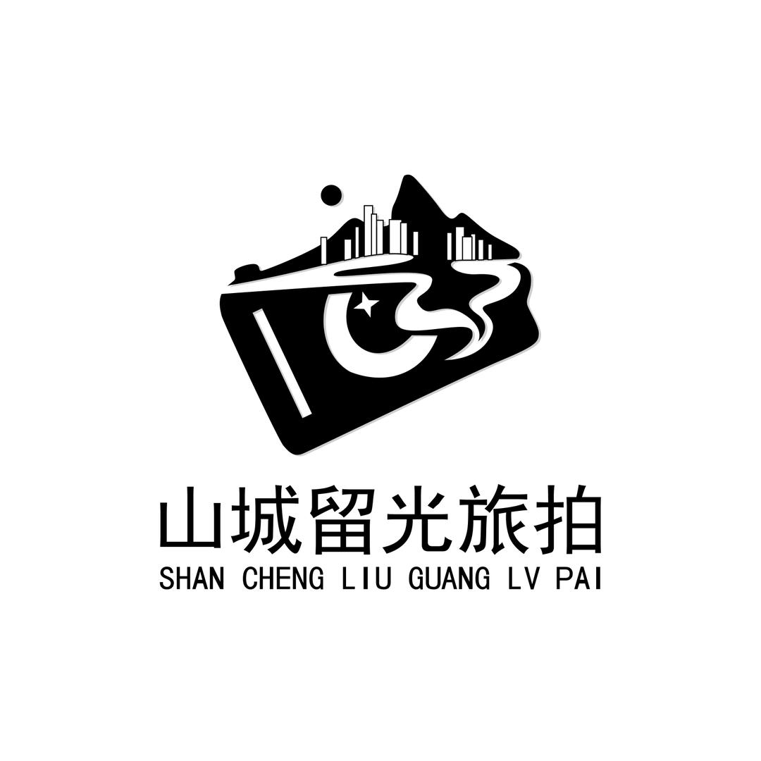 山城留光旅拍