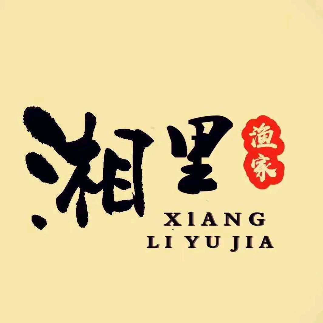 湘里渔家(三水店)官方号