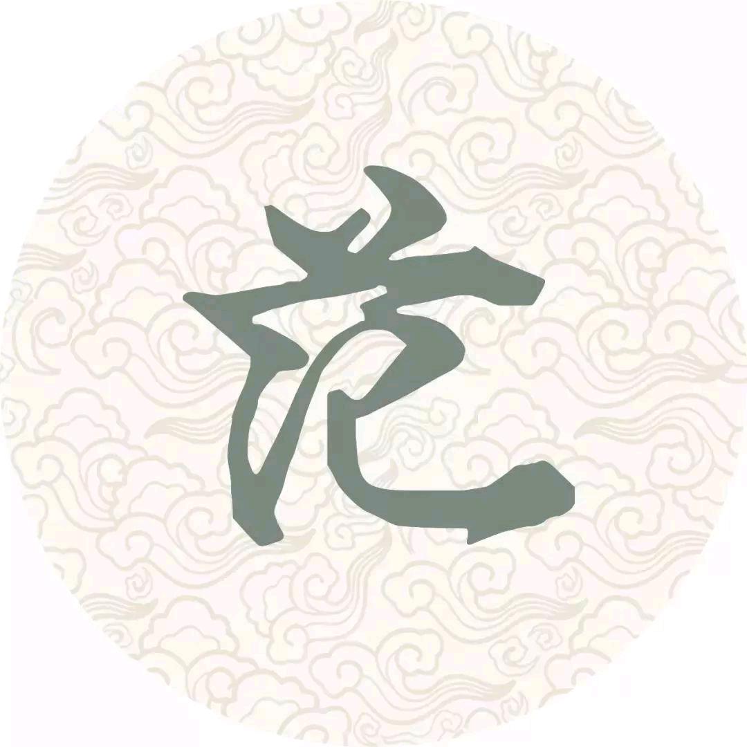远征