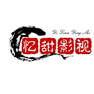 忆甜影视