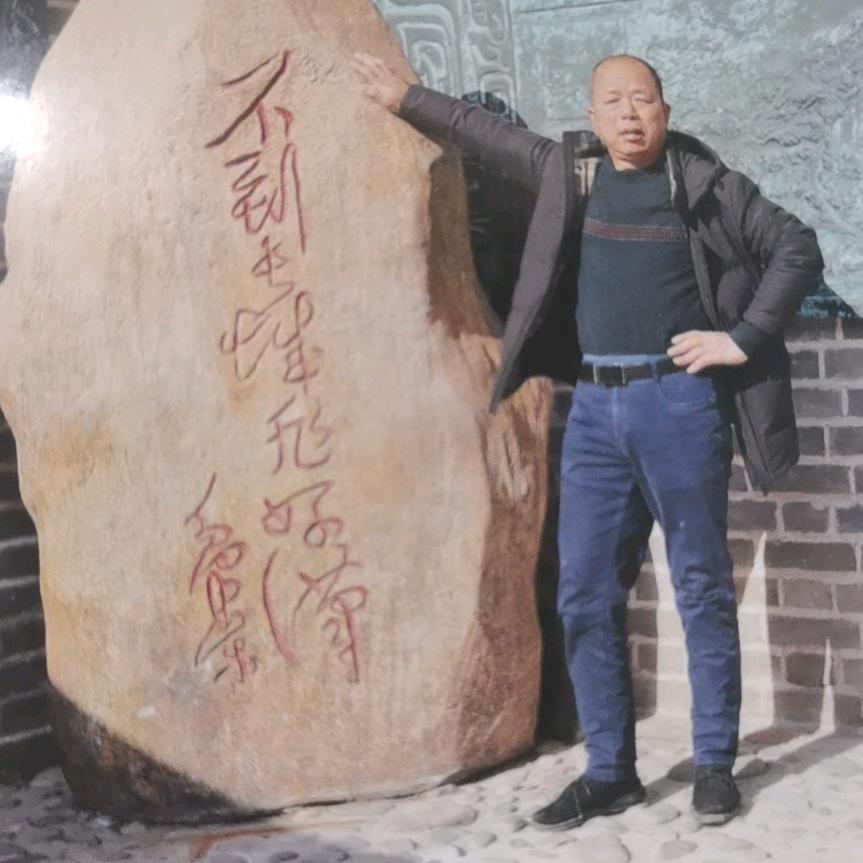 一生知足