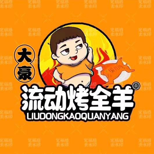 漯河大豪流动烤全羊