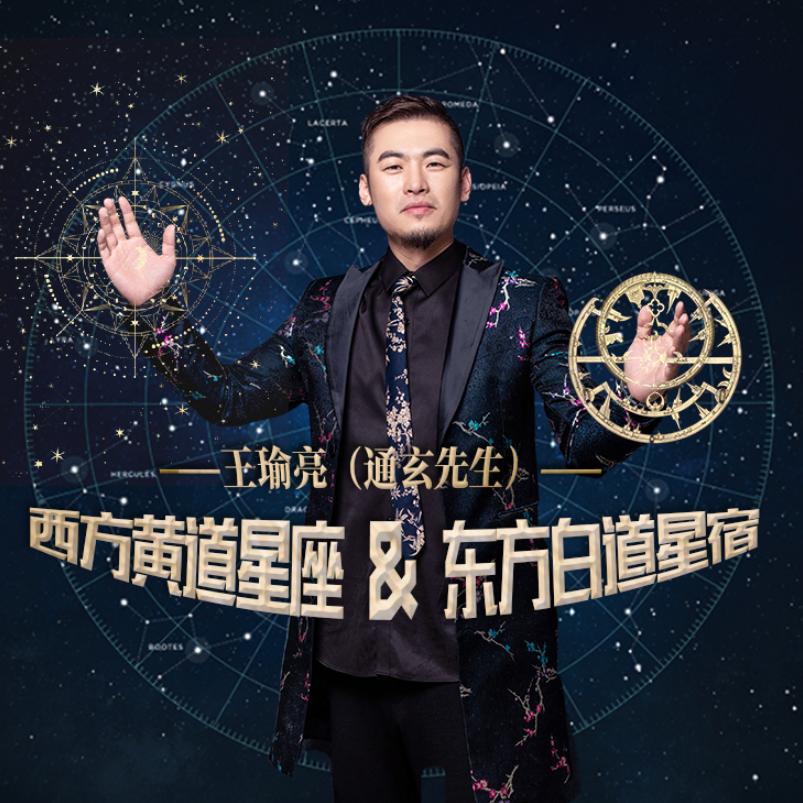 亮哥谈星