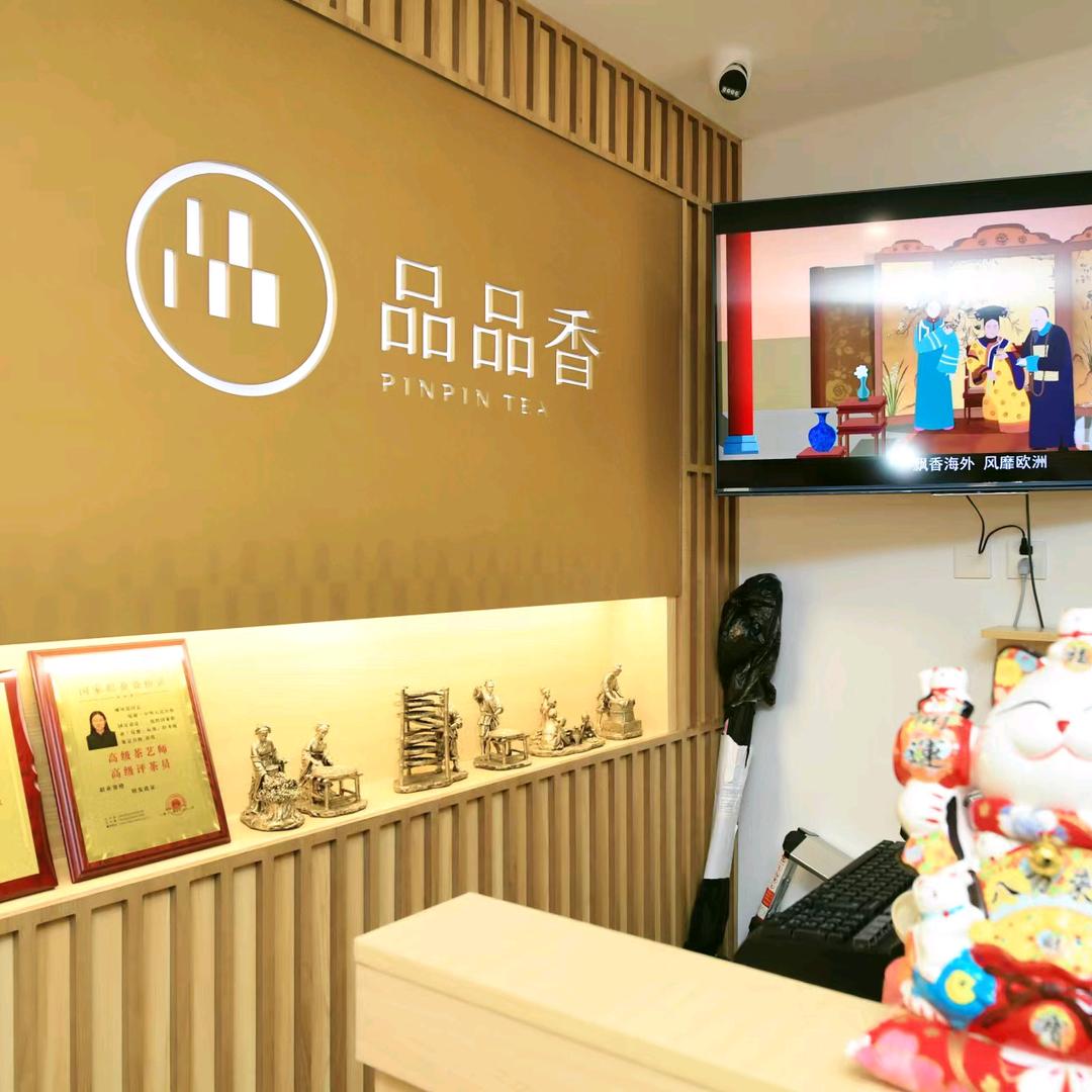 品品香老白茶青岛宾川路店