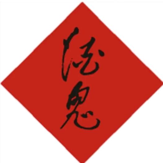 酒鬼酒官方旗舰店