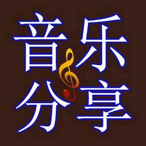 70/ 后/华姐🌹爱音乐🌺🌺