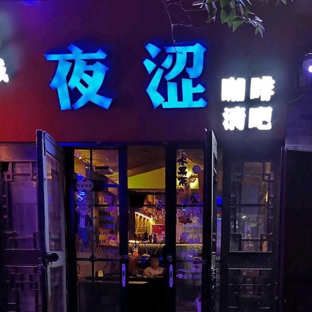 夜涩郭子