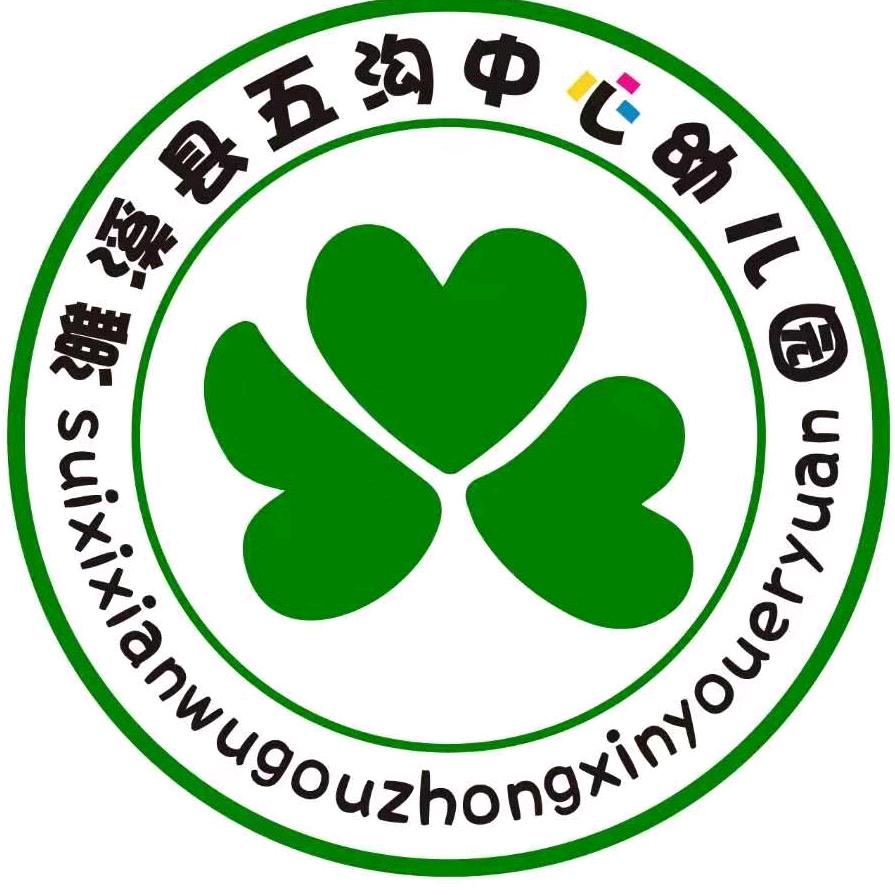 五沟中心幼儿园🍀