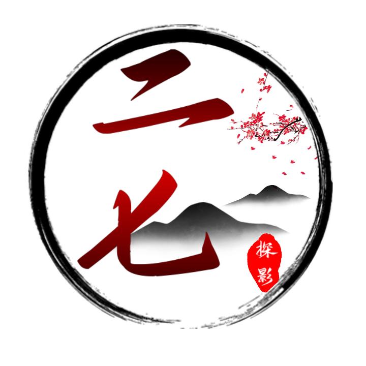 二七探影