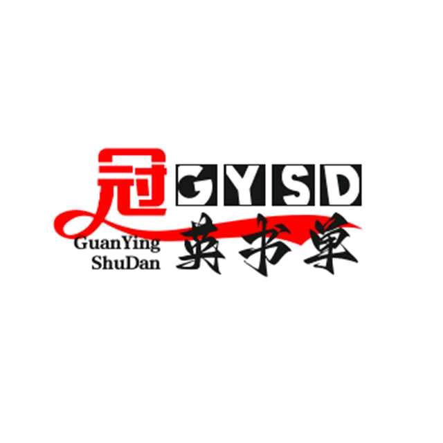 冠英书单