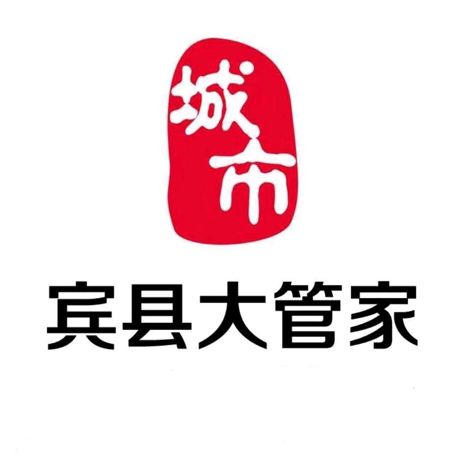 宾县大管家