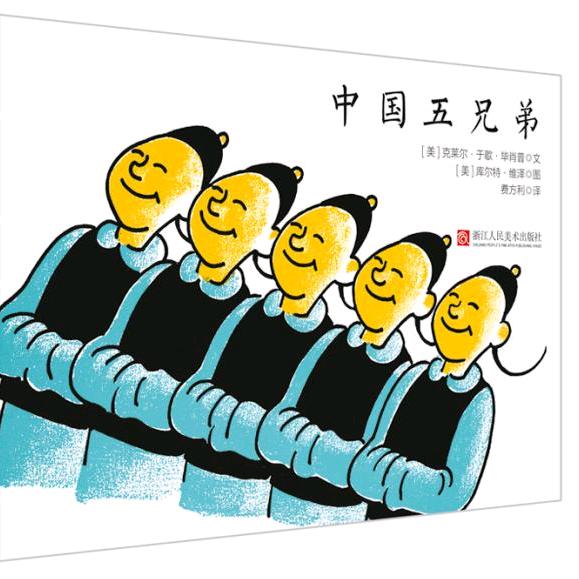 五兄弟