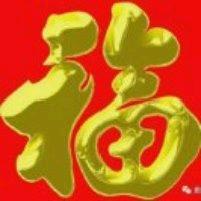 温柔的我