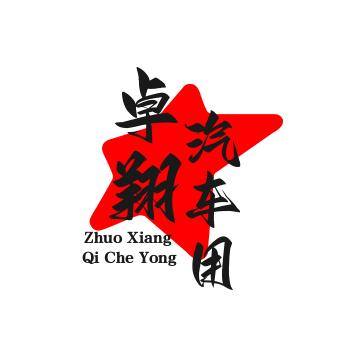 卓翔车品