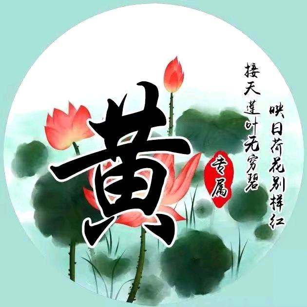 辉 煌