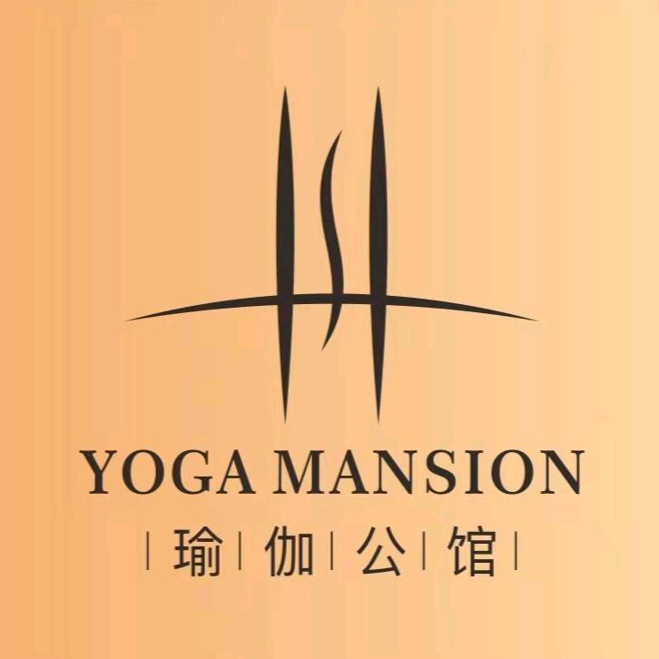 瑜伽公馆官方号