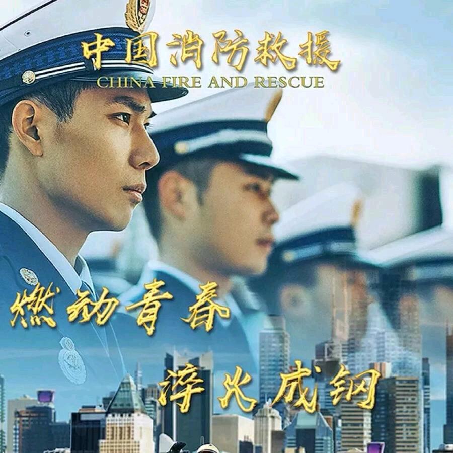 承德消防