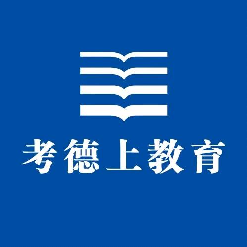 考德上教育