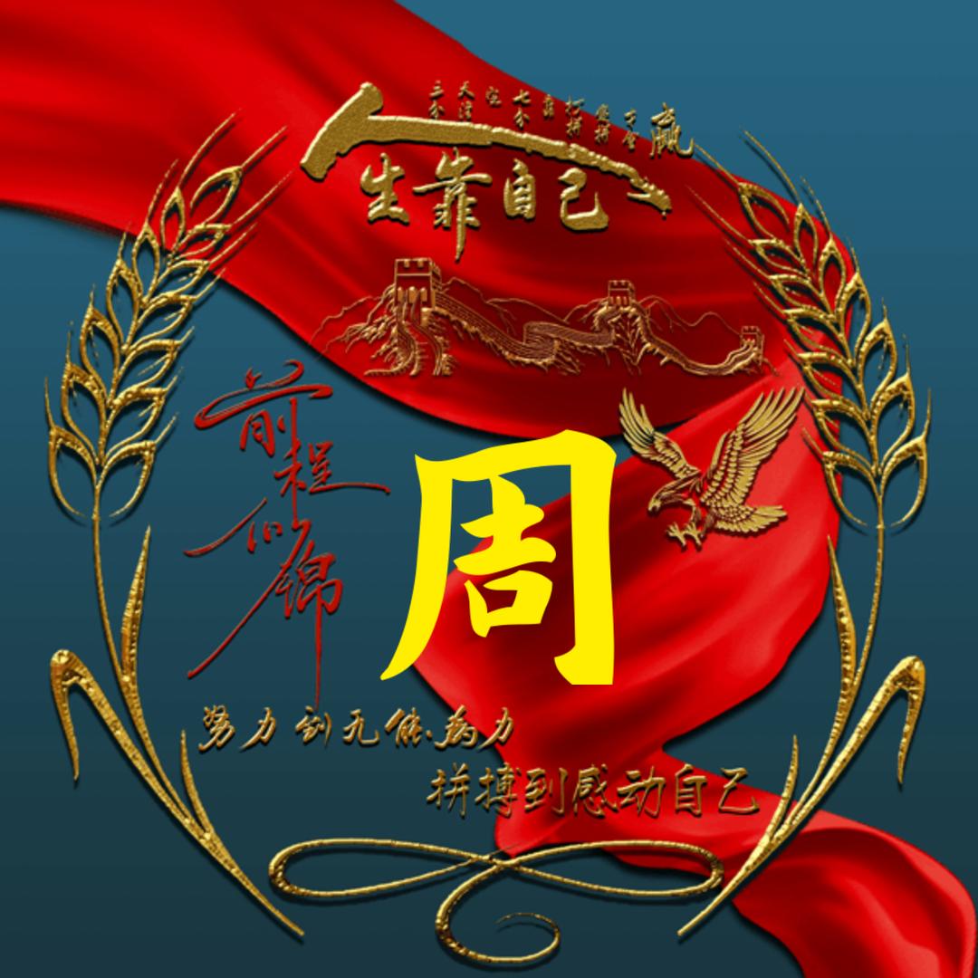 余生不碰情