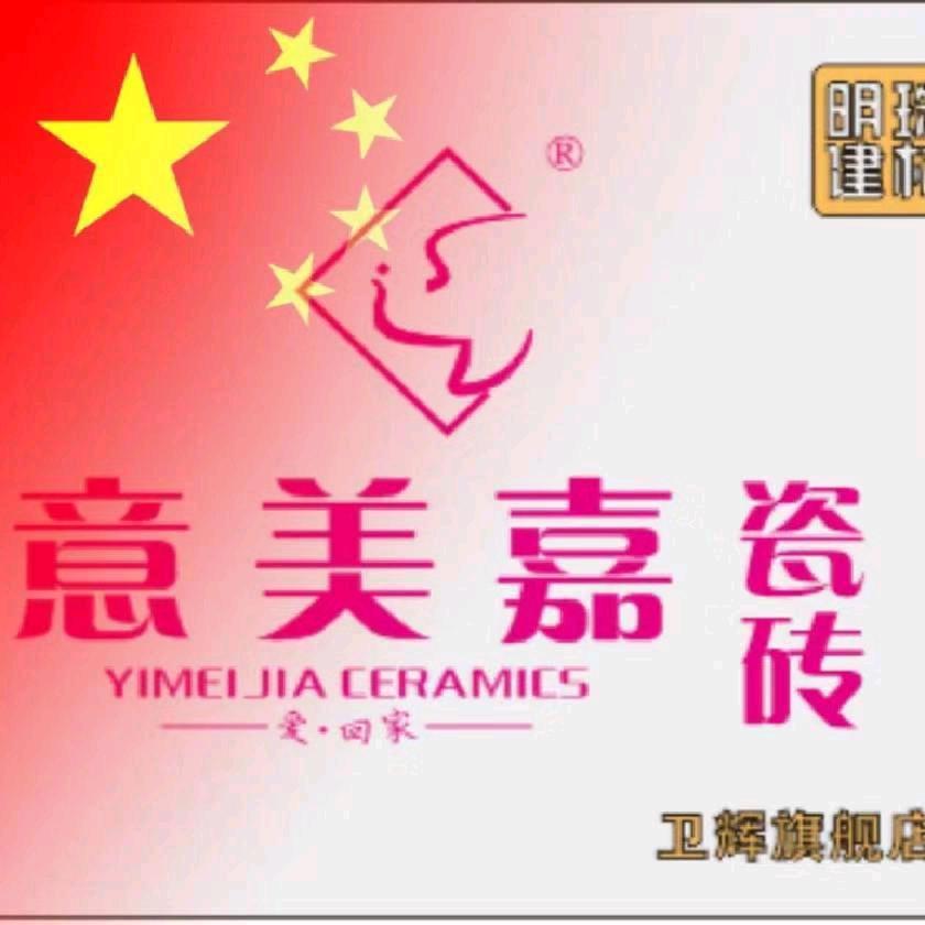 卫辉瓷砖批发东关店