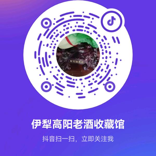 伊犁高阳老酒收藏馆