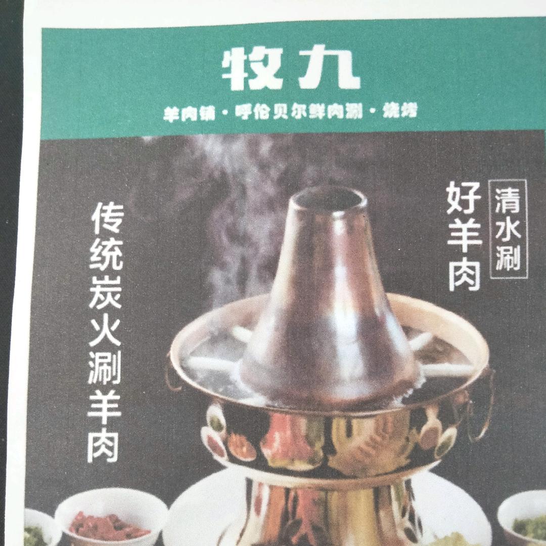 牧九羊肉铺（滑县店）