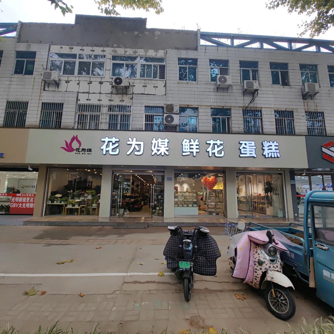 花为媒花店（招学员）