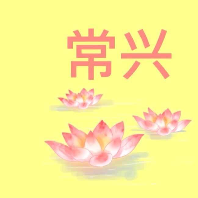 佛法生活化