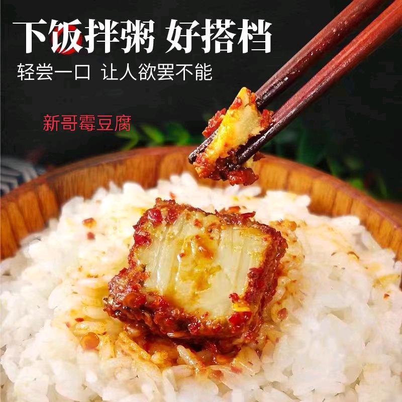 南岳新哥纯手工豆腐乳